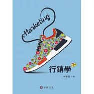 行銷學(7版)