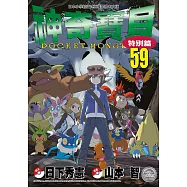 神奇寶貝特別篇(59)