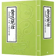 醫道鏡詮：香港中醫文化史略(套裝3冊)
