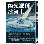 陽光灑落冰河上