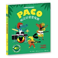 帕可好愛雷鬼樂(隨按即聽高音質樂曲，收錄16段音樂，全球暢銷幼兒音樂啟蒙書)