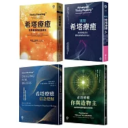 希塔療癒套書(4冊)