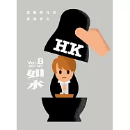 如水：流散時代的香港文化