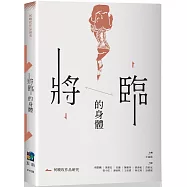將臨的身體：何曉玫作品研究