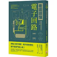 看圖讀懂電子回路