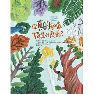 你真的知道樹是什麼嗎?