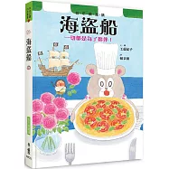 加利達大冒險1：海盜船(三版)