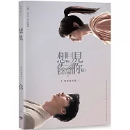 想見你《電影寫真書》