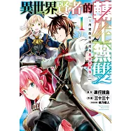 異世界賢者的轉生無雙~用遊戲知識成為異世界最強~(01)