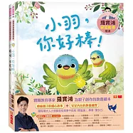 羅寶鴻安定教養繪本3+4