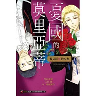 憂國的莫里亞蒂 看見彩虹的少女 全