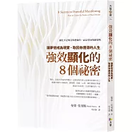 強效顯化的8個祕密：讓夢想成為現實，取回你應得的人生