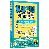 異想天開的有趣科學 1 狗兒大便竟然會看方向?