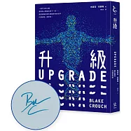 升級UPGRADE【限量作者親簽版】