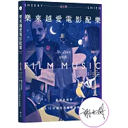 樂來越愛電影配樂：鋼琴家導聆，愛上15位超凡大師的永恆旋律【作者限量親簽版】