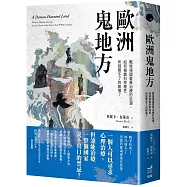 歐洲鬼地方：戰後德國靈異治療的狂潮，如何揭露科學理性所回應不了的創傷?