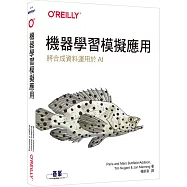 機器學習模擬應用|將合成資料運用於AI