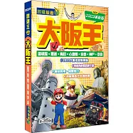 大阪王(2023革新版)