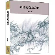 美國的交友之道