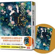 後宮之烏6：一界之隔(隨書收藏【單集烏妃宮裝卡】)