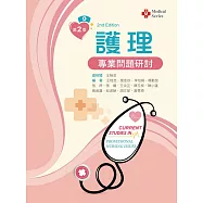護理專業問題研討(第二版)