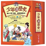 少年讀歷史(全套4冊)