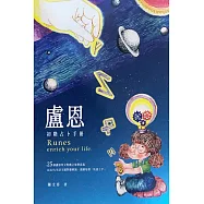 盧恩初階占卜手冊