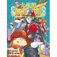大偵探福爾摩斯：實戰推理系列(7) 斷劍傳說