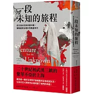 一段未知的旅程：從江淮水災到共產中國，樂勒脫修女眼中的動盪年代