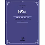 臺灣作曲家樂譜叢輯VII：陳懋良聲樂與室內樂曲集(1962-1988)