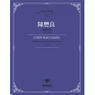 臺灣作曲家樂譜叢輯VII：陳懋良聲樂曲集(1952-1993)