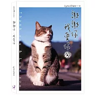 《謝謝你，我愛你》：我以為的偶然，其實都是命運的必然