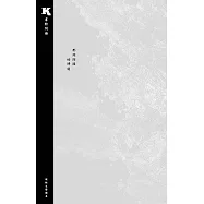 《K.書》特別冊：形同陌路的時刻