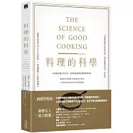 料理的科學(二版)：好廚藝必備百科全書，完整收錄50個烹調原理與密技