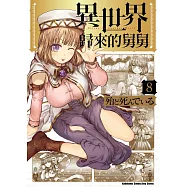 異世界歸來的舅舅 (8)