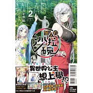 怪人的沙拉碗 2 (首刷限定版)