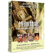 博伽梵歌 喜馬拉雅瑜珈傳承先聖先哲的智慧(一)