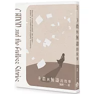 卡農與無盡的故事
