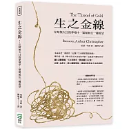 生之金線：在暗無天日的夢境中，緊緊抓住一縷希望