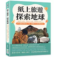 紙上旅遊，探索地球：凝固的白色瀑布、壯闊的巨大傷疤、神祕的地下世界……67道絕美風光，每一處都令人流連忘返!