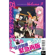 孤獨搖滾! 3 (首刷限定版)
