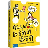 看YouTube影音新聞學法律 ：善用數據分析，掌握判決趨勢