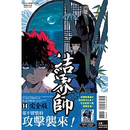 結界師 完全版 14 (首刷附錄版)