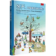 冬天，大家都在做什麼?(2版)