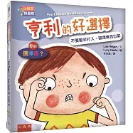 【小朋友好品格】亨利的好選擇：不要動手打人、破壞東西出氣──你的選擇是?