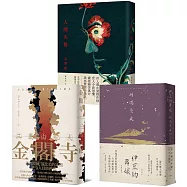 日本近代文豪永恆經典‧日本文學定番三重奏：金閣寺/伊豆的舞孃/人間失格【精裝限定套書】