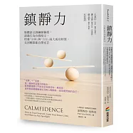 鎮靜力：肢體語言訓練師親授，透過行為自我暗示，培養「冷靜」與「自信」兩大成功特質，走到哪都能自帶光芒