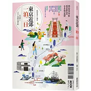 東京近郊一泊二日