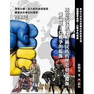 斯拉夫民族及相關民族的歷史發展淵源兼論俄：烏戰爭的起源