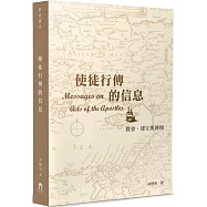 使徒行傳的信息：教會，建立與傳揚